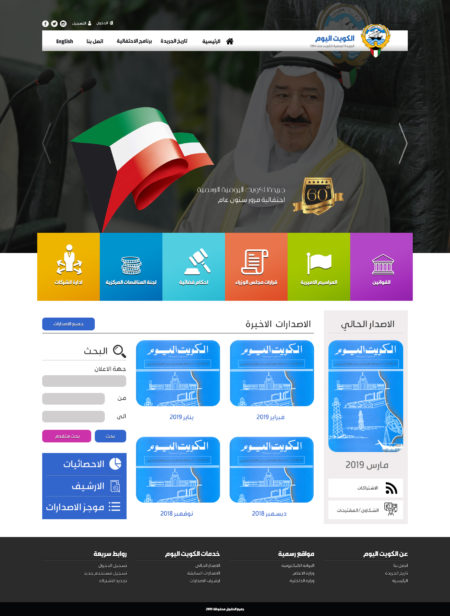 Kuwait Alyawm Website Redesign